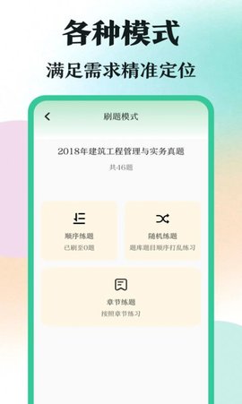 学霸刷题app安装免费 v3.1.10011