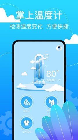 室内温度测温仪app安装免费 v3.0.12