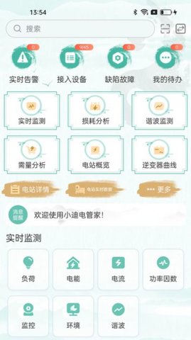 小迪电管家app安装最新版 v1.1.0.202306172