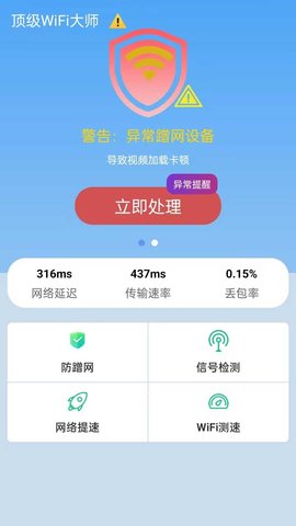 顶级WiFi大师app安装安卓版 v1.0.10