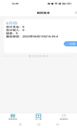 夏慕记账app安装手机版 v1.1.00