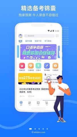 雅思哥App 12.9.3 安卓版0