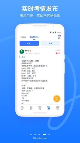 雅思哥App 12.9.3 安卓版2