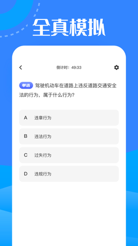 驾考一把过app安装手机版 v1.50