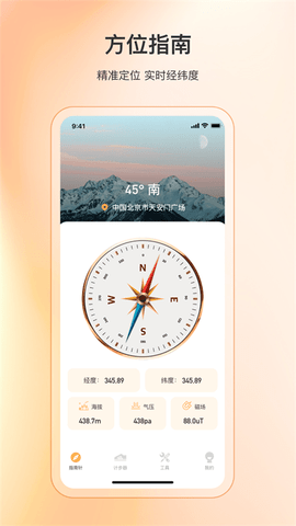 精准指南针app安装免费 v2.1.11