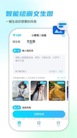 小鹿笔AI绘画app安装免费 v1.0.01