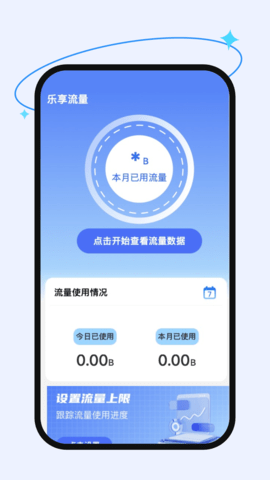 乐享流量安卓版免费安装 v2.0.12