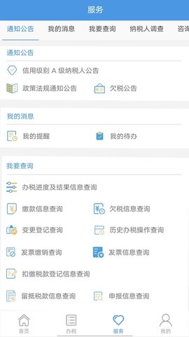 贵州税务网上办税大厅app v2.0.00