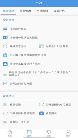 贵州税务网上办税大厅app v2.0.01