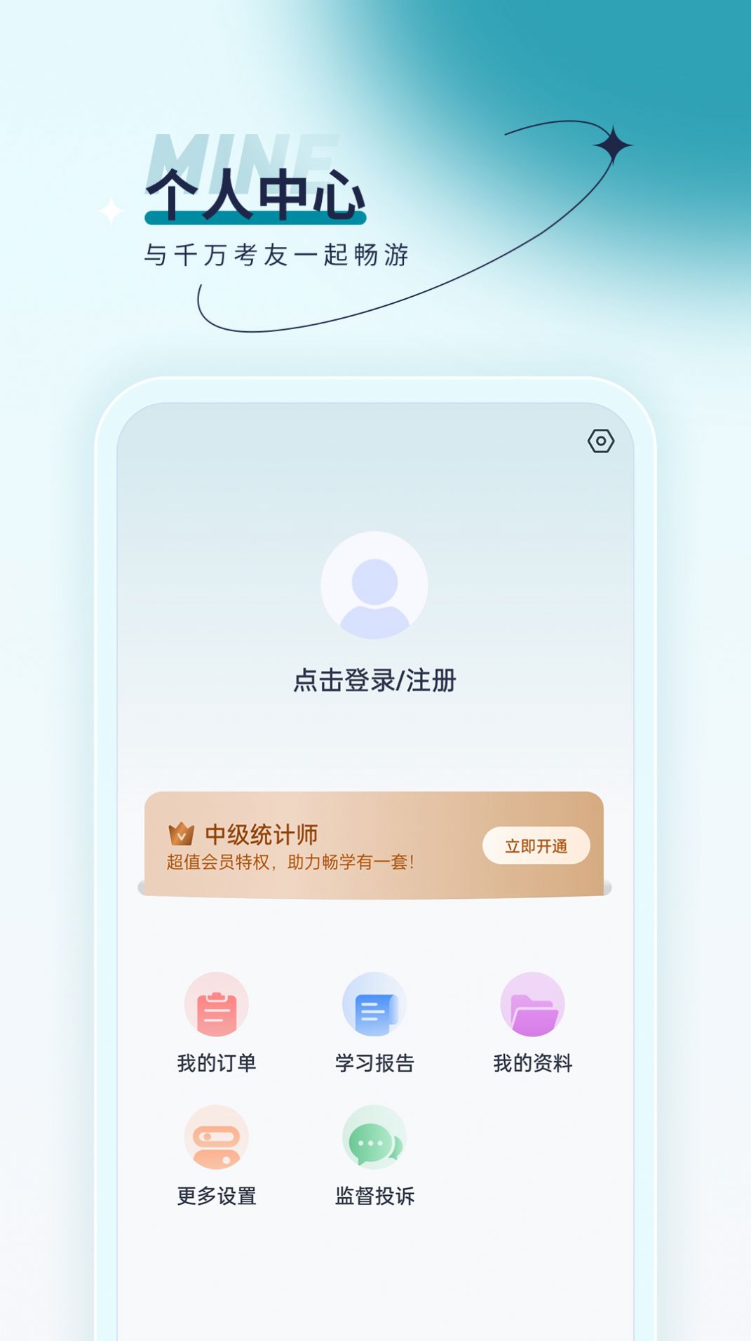 统计师优题汇0