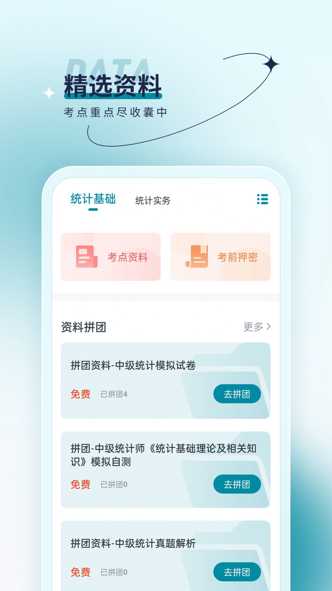 统计师优题汇1