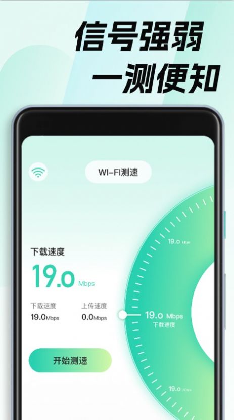 WiFi钥匙畅无线0