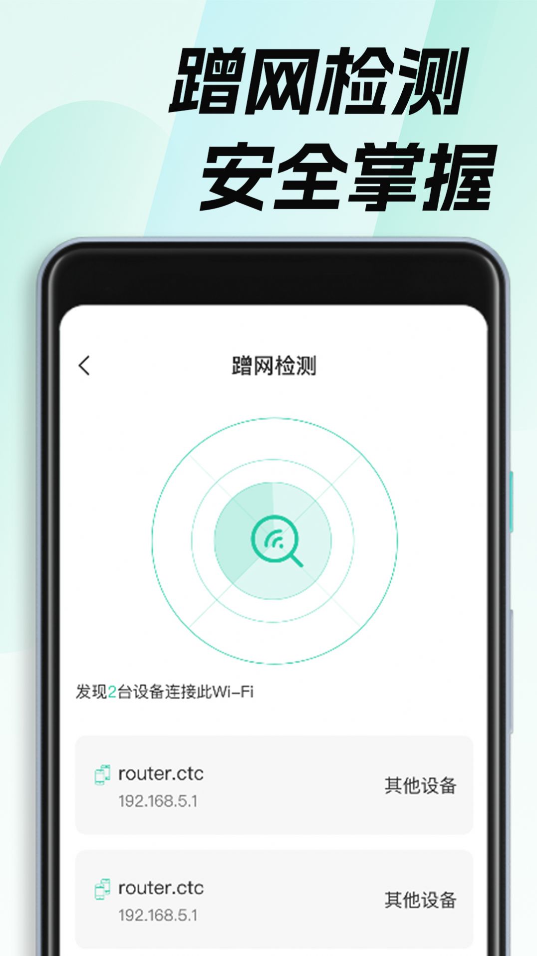 WiFi钥匙畅无线1