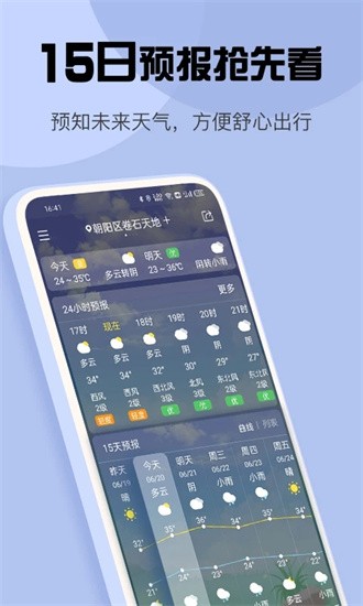 玛雅天气2