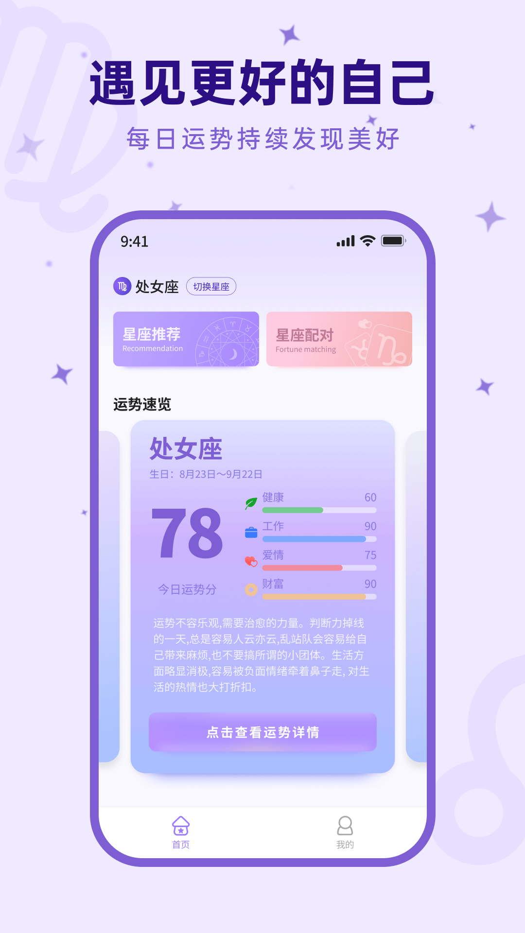 来来星座0