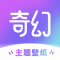 奇幻主题壁纸app安装免费 v1.19.3