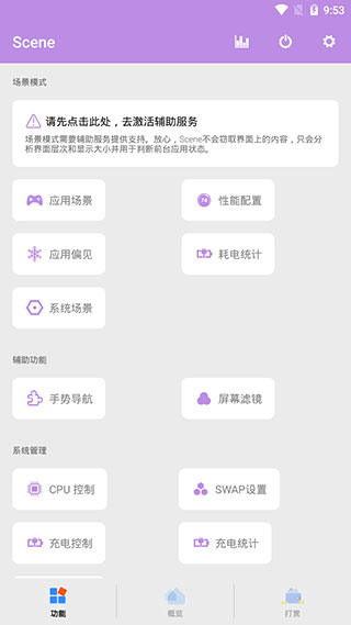 scene工具箱免root版本 v6.2.12