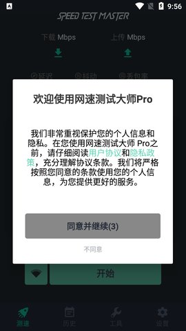 网速测试大师pro安装安卓版最新版 v1.49.02