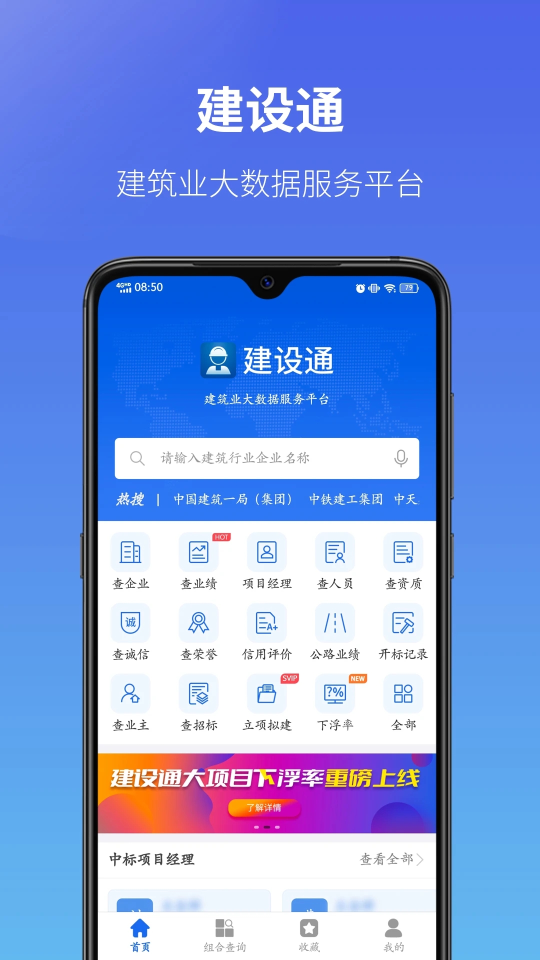 建设通app免费安装最新版本 v5.13.22