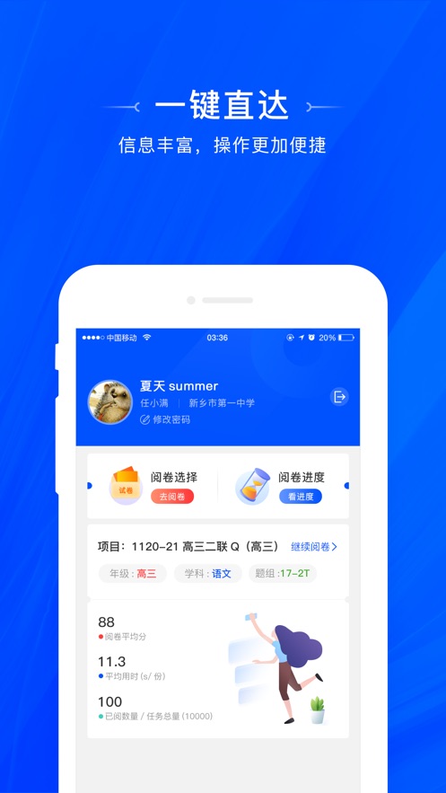 天一阅卷客户端手机 v1.0.180