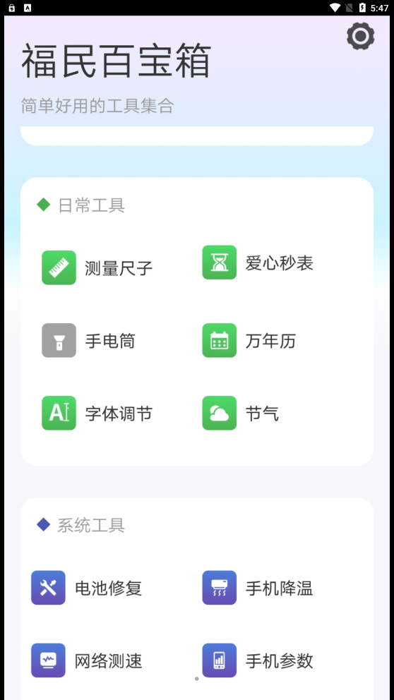 福民百宝箱1