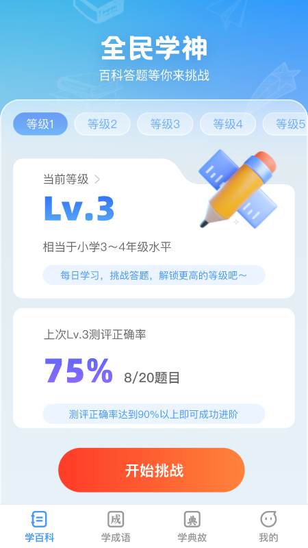 全民学神2