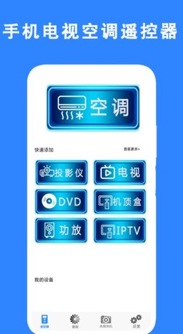 手机电视空调遥控器app安装最新版 v1.70