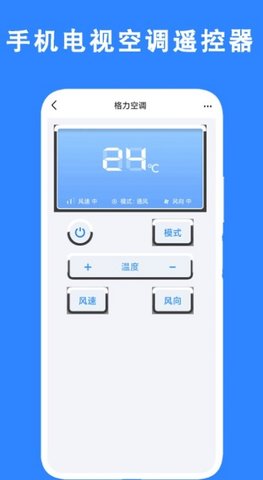 手机电视空调遥控器app安装最新版 v1.72