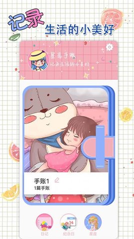 星恋手账app安装安卓版 v1.00