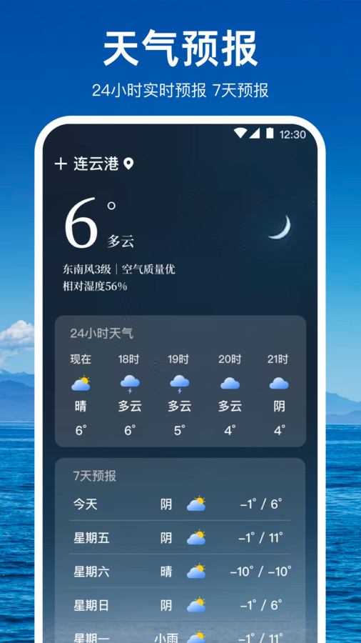 潮汐天气预报1