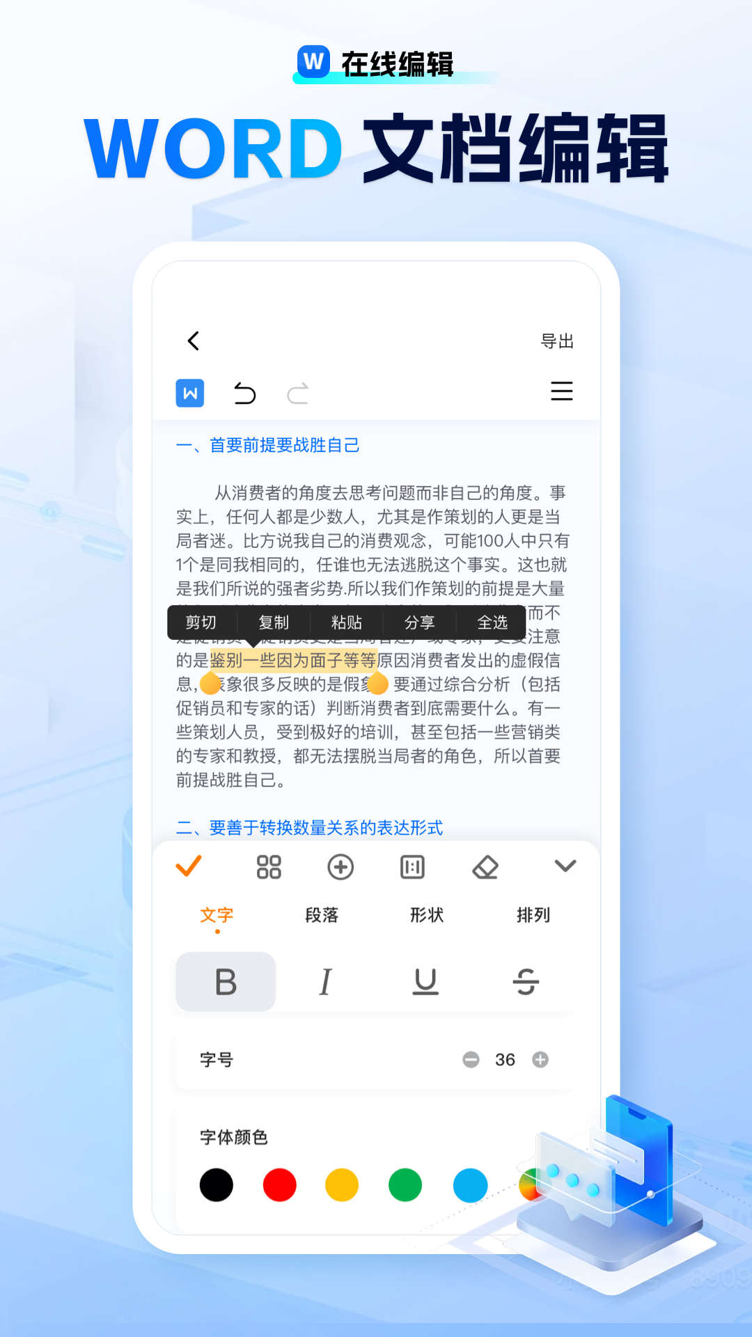 励铭word文档2