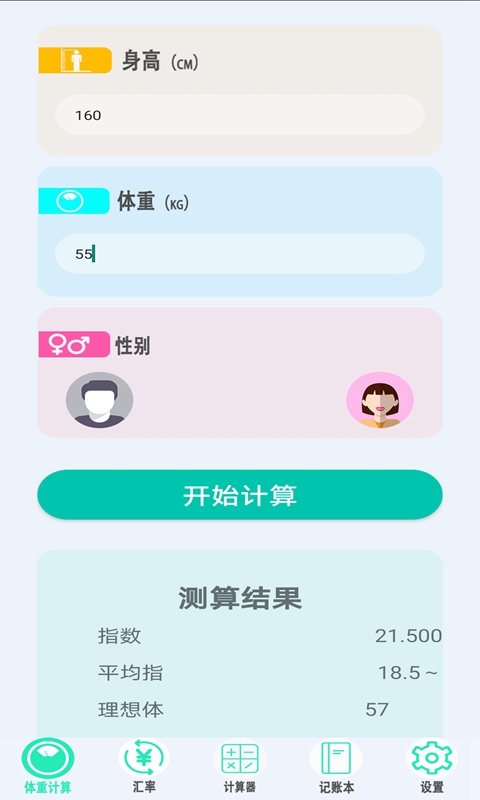 橙子计算器0