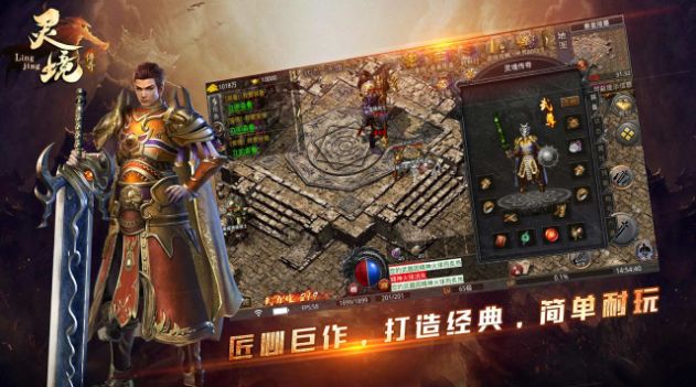 灵境传奇免费版 v4.3.60