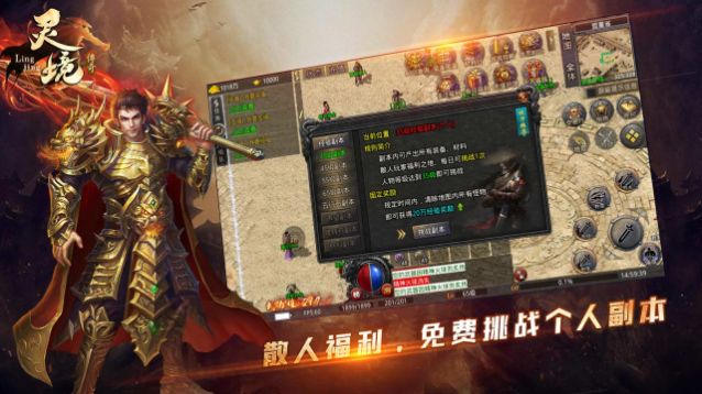 灵境传奇免费版 v4.3.62