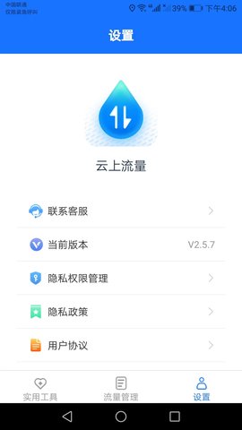 云上流量免费安卓版安装 v2.5.70