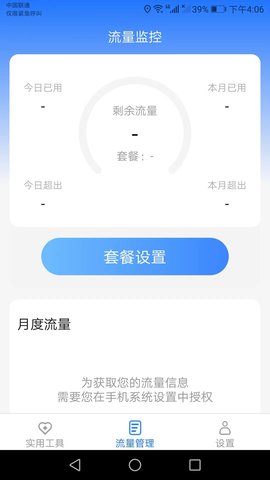 云上流量免费安卓版安装 v2.5.71