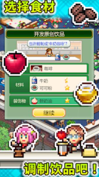 创意咖啡店物语中文版 v1.1.30