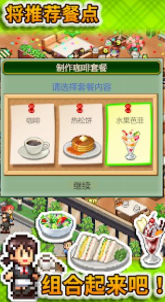 创意咖啡店物语中文版 v1.1.31