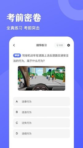 驾考达人app安装免费 v1.10