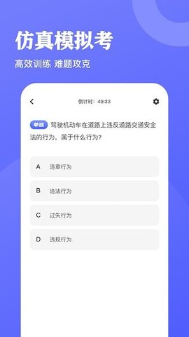 驾考达人app安装免费 v1.11