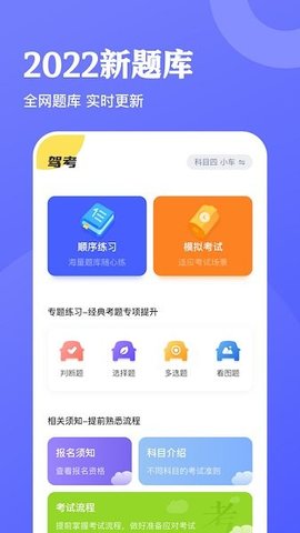 驾考达人app安装免费 v1.12