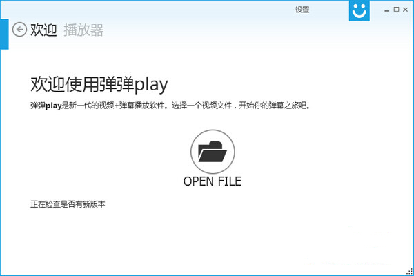 弹弹Play播放器电脑版 13.4.0 免费最新版0