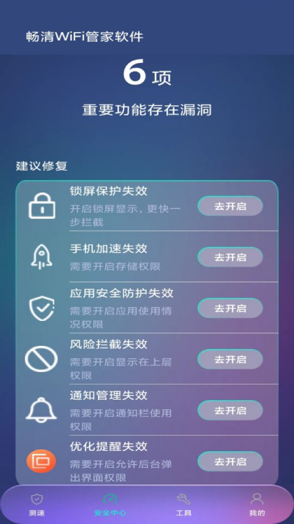 畅清WiFi管家1