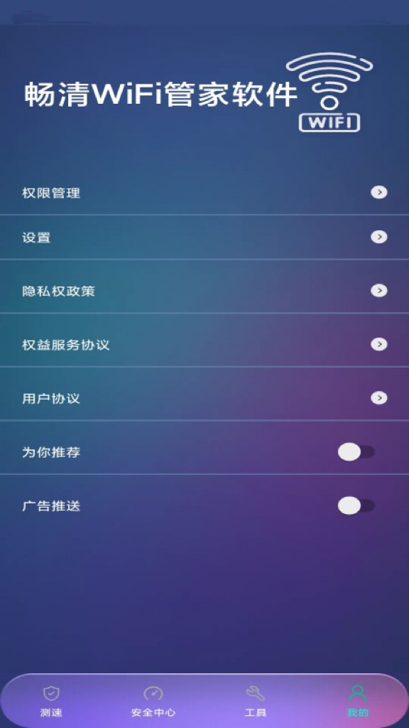 畅清WiFi管家2