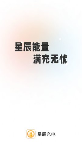 星辰充电壁纸 2.0.1 安卓版0