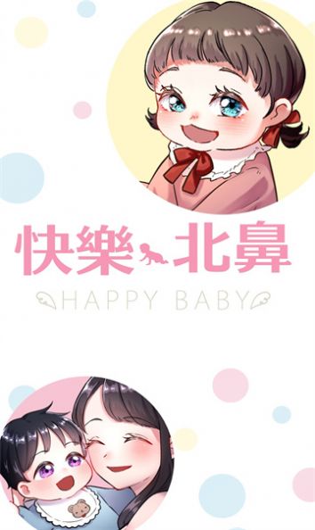 快乐baby内置菜单版2