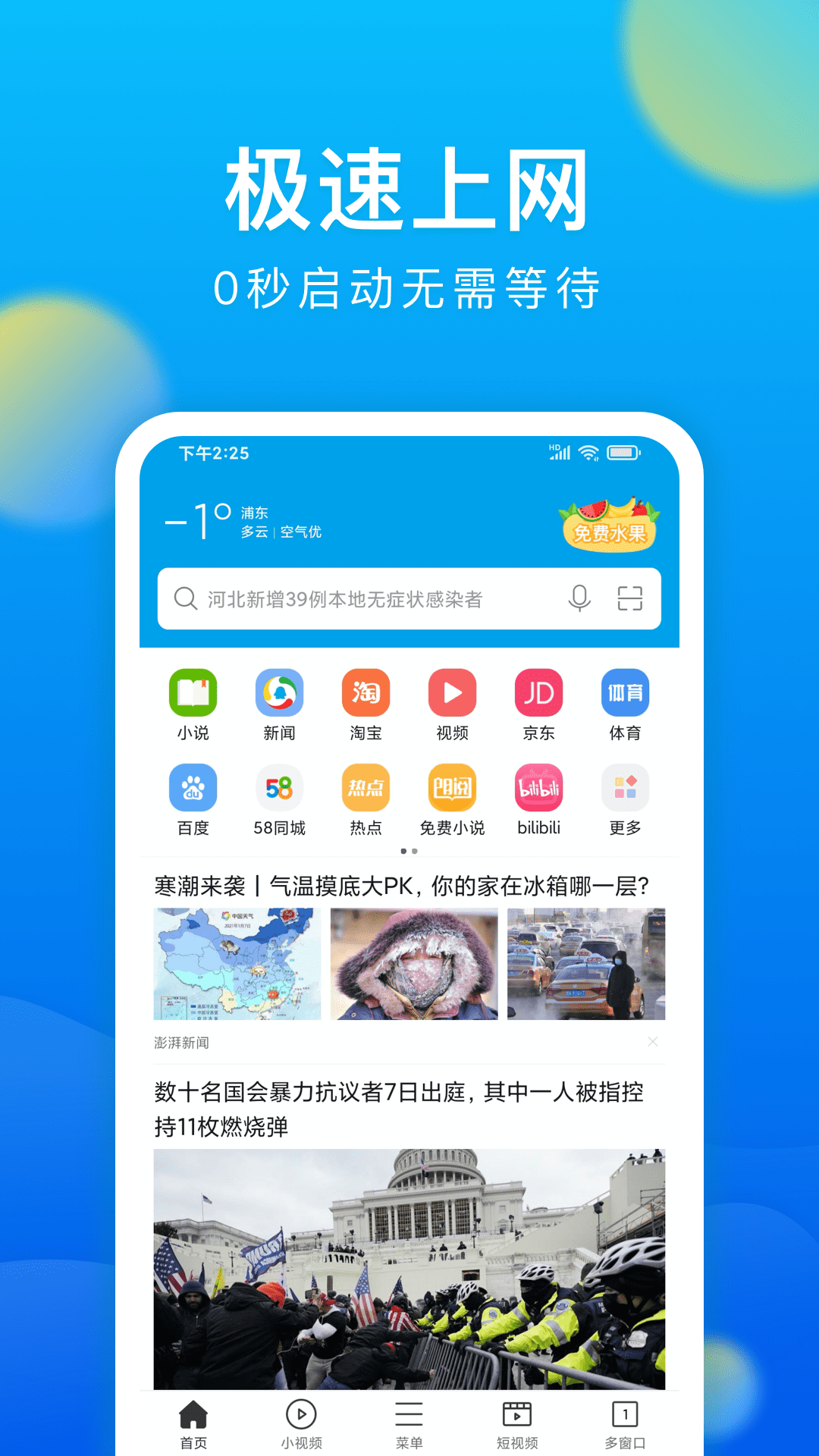 微米浏览器去广告0