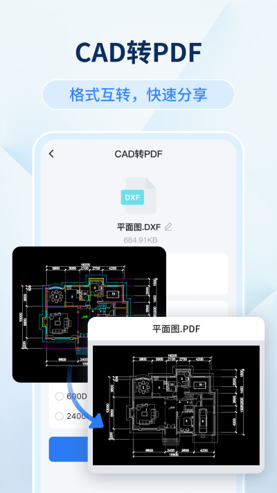 迅捷CAD看图2