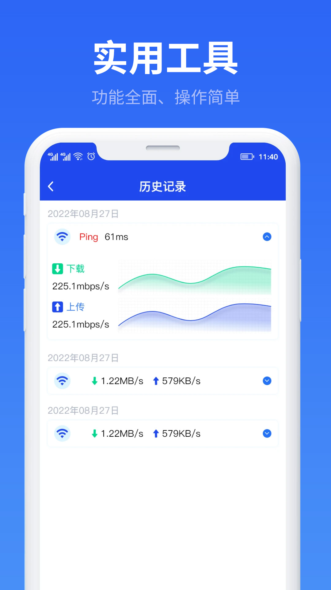 万能WiFi流量帮手1