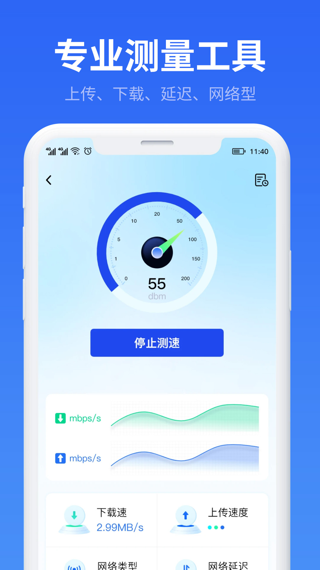 万能WiFi流量帮手2